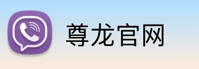 尊龙官网 logo